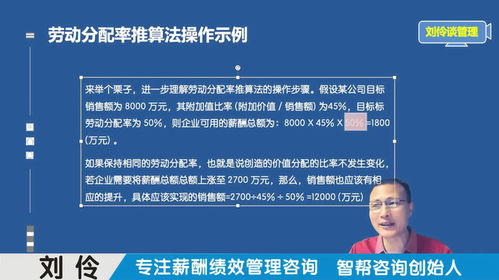 薪酬績效管理咨詢公司 第4集 頭部企業如何做薪酬預算