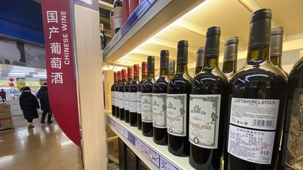 煙臺引領國產葡萄酒質量升級 告別裸奔能否治愈灌裝產品“心病”？