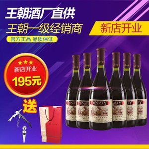 品鑒王朝特制干紅 天津195元批發(fā)價(jià)背后的國產(chǎn)佳釀魅力